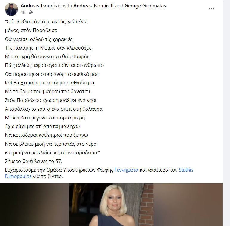 Η συγκινητική ανάρτηση του συζύγου της Φώφης Γεννηματά με στίχους του Ελύτη