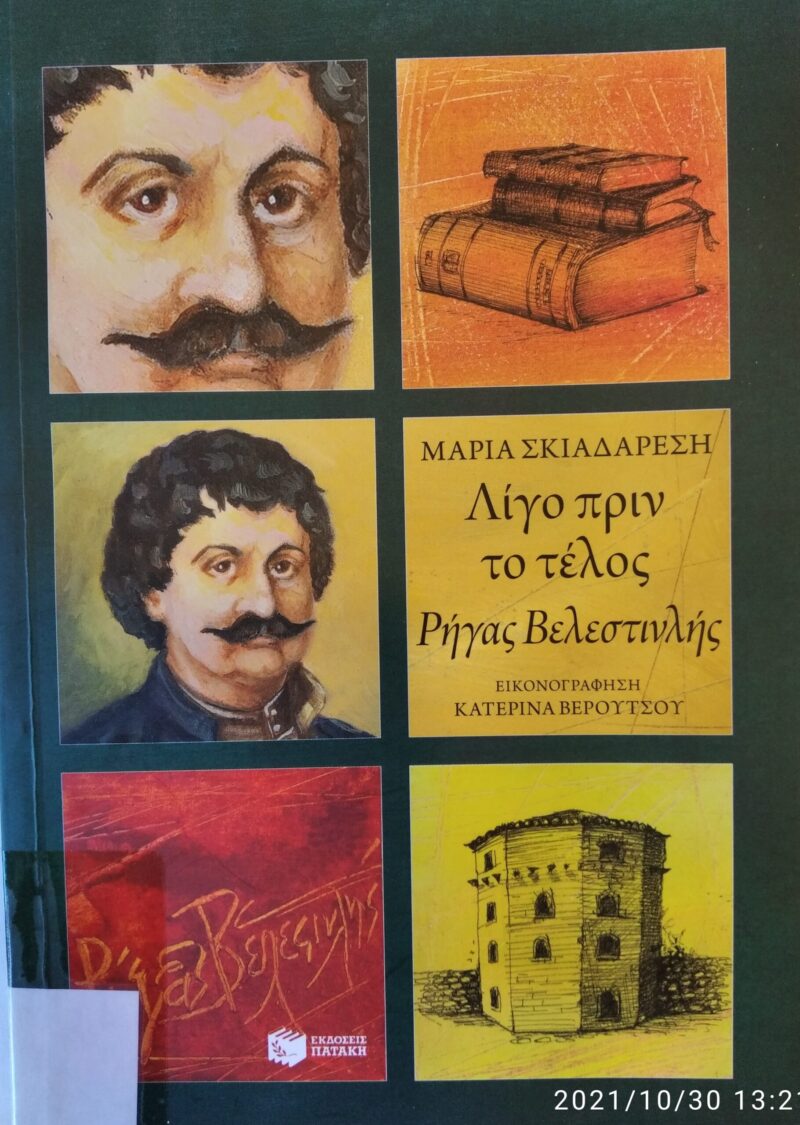 Ιακωβάτειος Βιβλιοθήκη: Τα Εκθέματα του Νοεμβρίου  Διαδικτυακή ομιλία συζήτηση