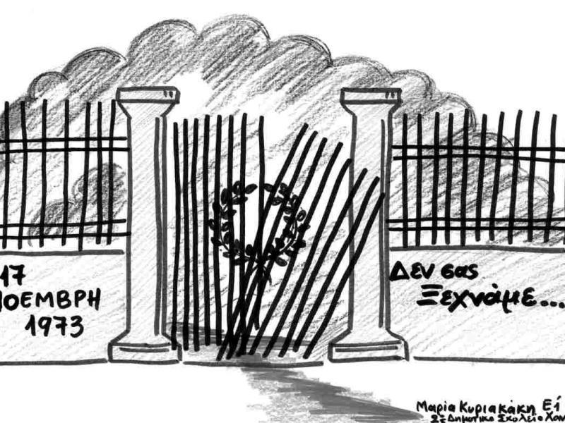 Ο Δήμος Σάμης τιμά την 48η επέτειο της εξέγερσης του Πολυτεχνείου