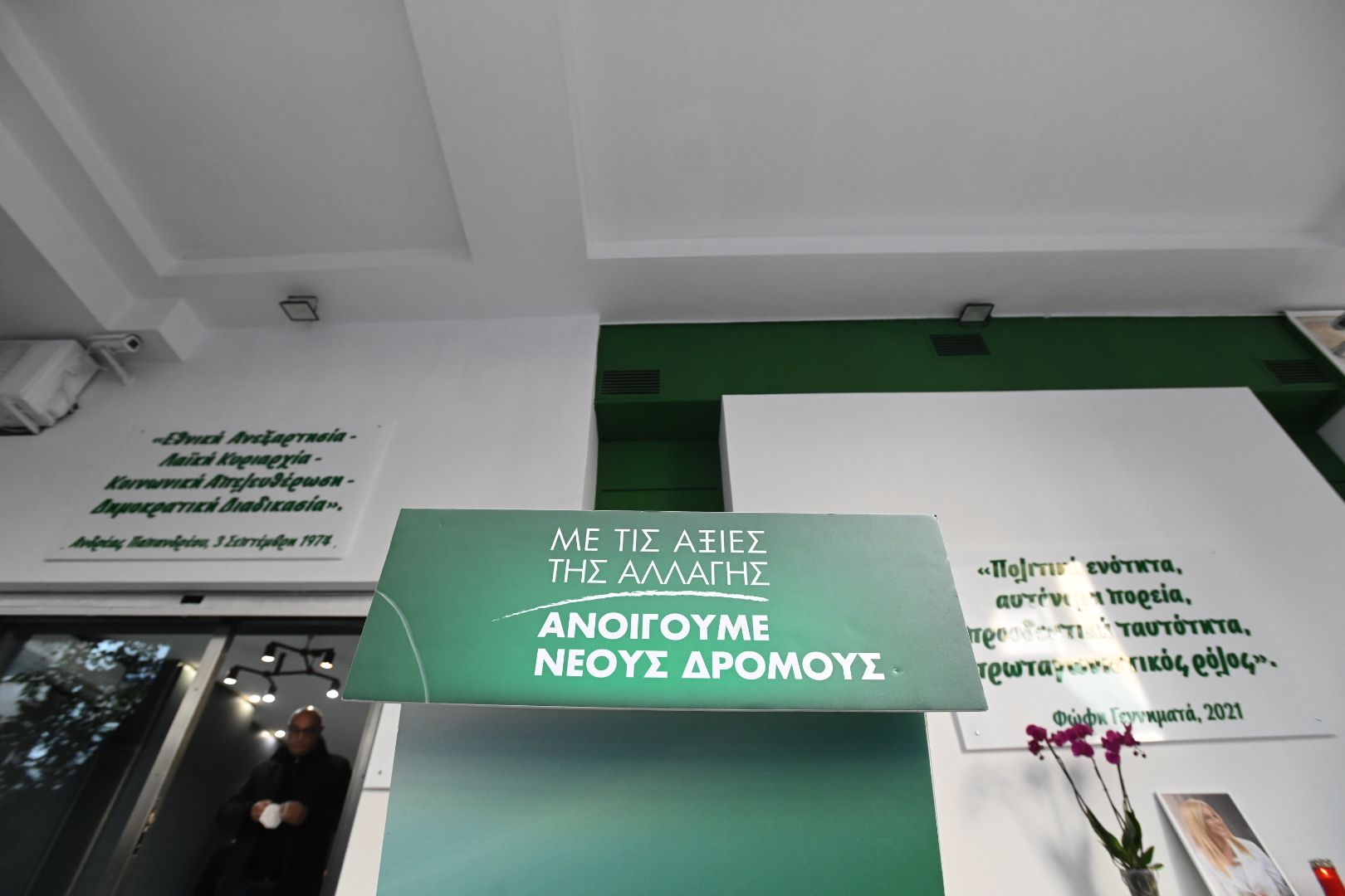 Ο ήλιος του ΠΑΣΟΚ ξανά στη Χαριλάου Τρικούπη