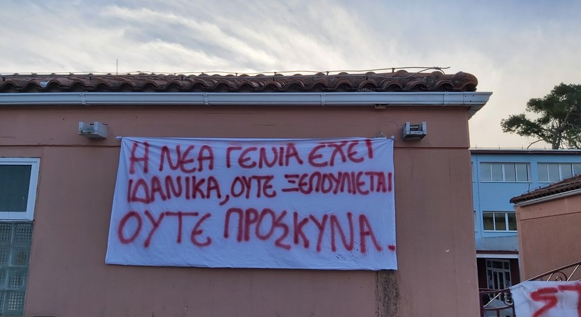 Σε κατάληψη βρίσκονται από τη Δευτέρα 8/11 τα εξής Σχολεία