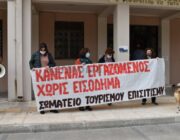 Συγκέντρωση του Σωματείου στον τουρισμό επισιτισμό