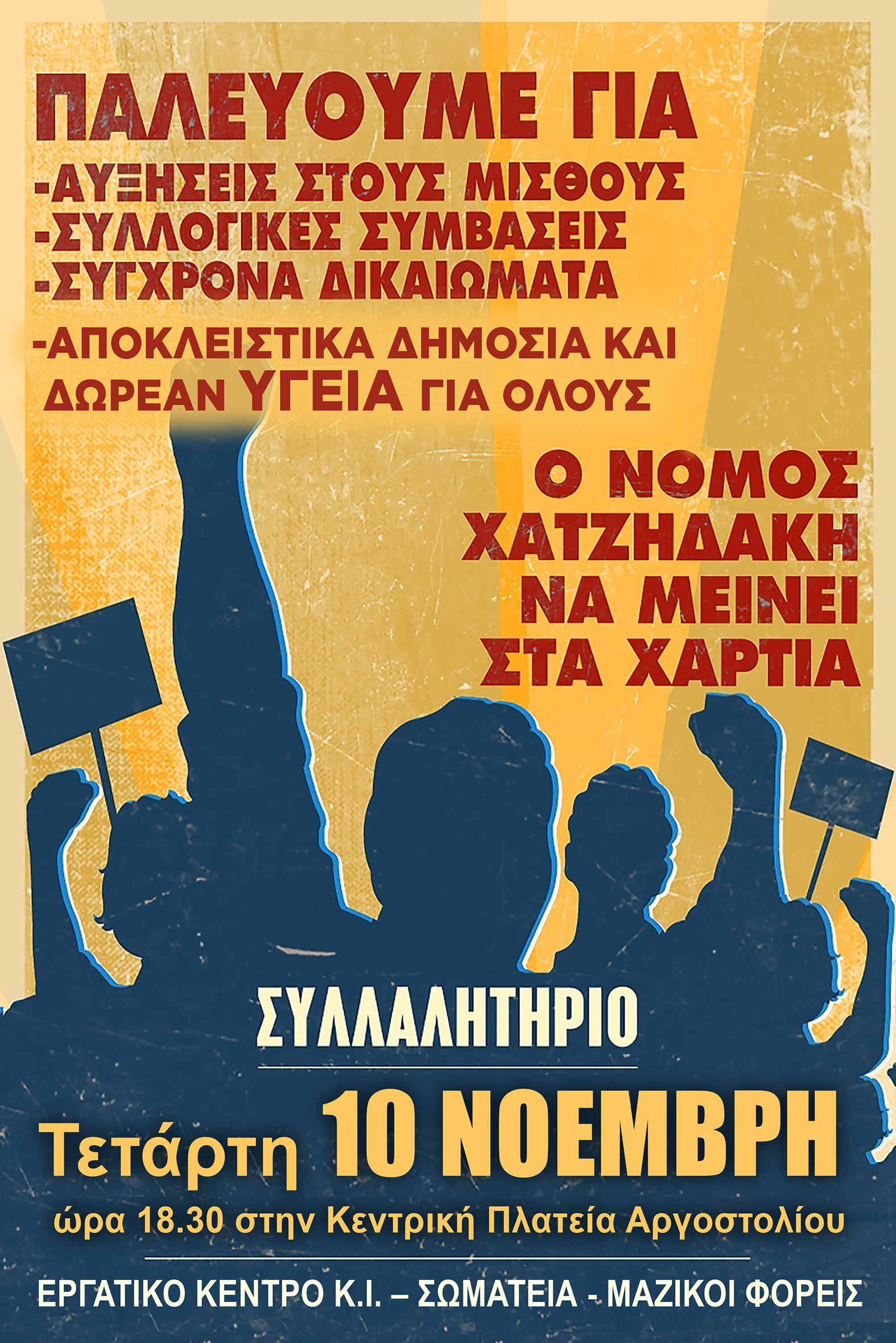 Συλλαλητήριο σήμερα στην κεντρική πλατεία Αργοστολίου.