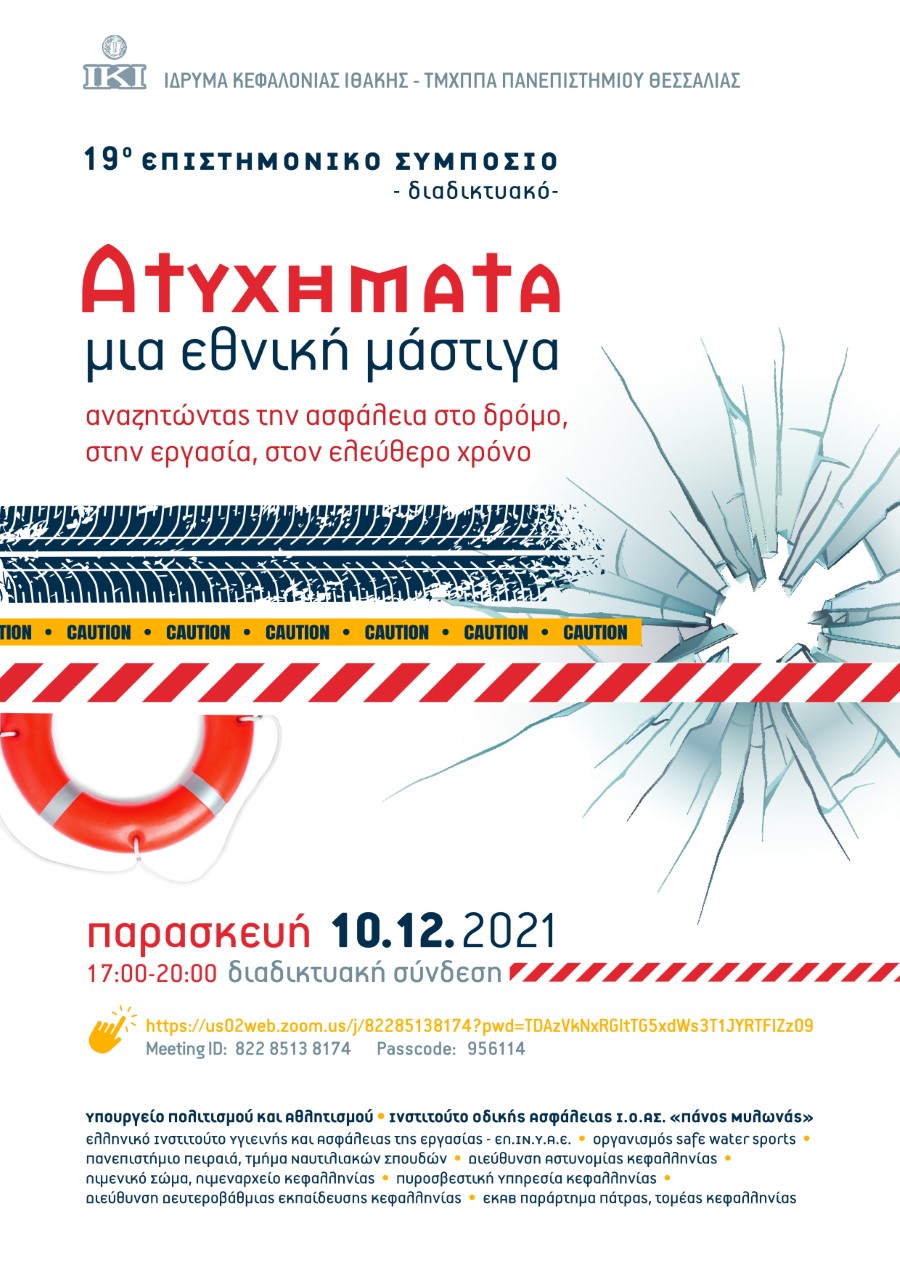 19ο Επιστημονικό Συμπόσιο του ΙΚΙ: “Ατυχήματα: Μια εθνική μάστιγα”