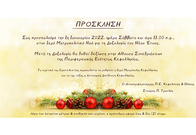 Δοξολογία για το νέο έτος στον Ιερό Μητροπολιτικό Ναό