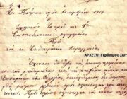 Ένα παλιό, (μα επίκαιρο έγγραφο) για τους εμβολιασμούς ενάντια στην Ευλογιά στα 1914