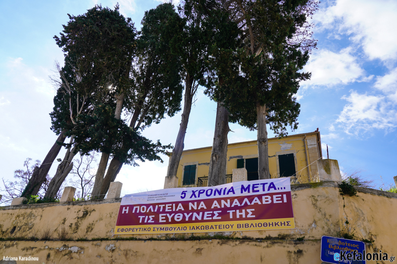 Ερώτηση ΚΚΕ: Ν’ αποκατασταθεί άμεσα το σεισμόπληκτο κτίριο της Ιακωβατείου Βιβλιοθήκης Ληξουρίου