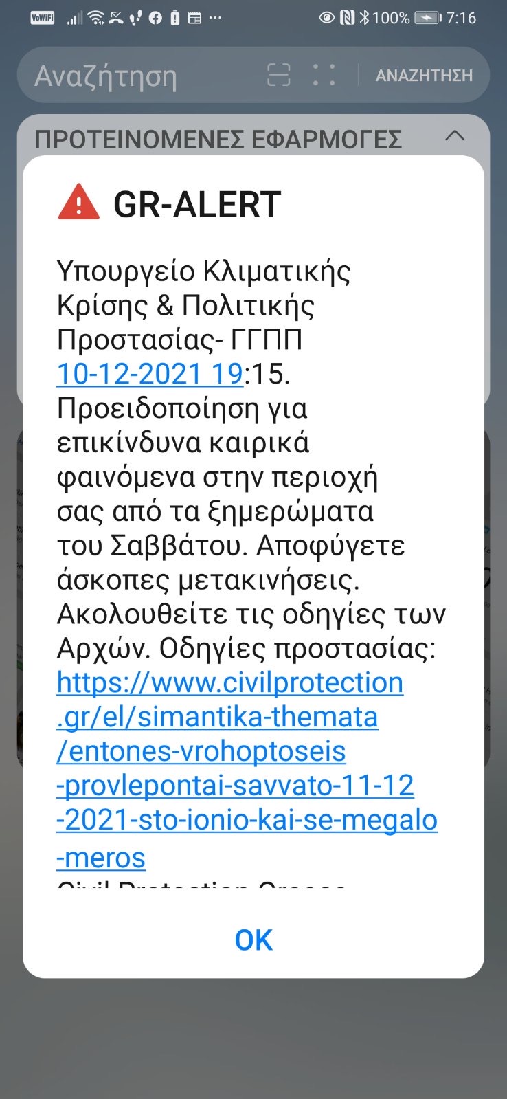 Μήνυμα από το 112: Μεγάλη προσοχή από ακραία καιρικά φαινόμενα τις πρώτες πρωινές ώρες