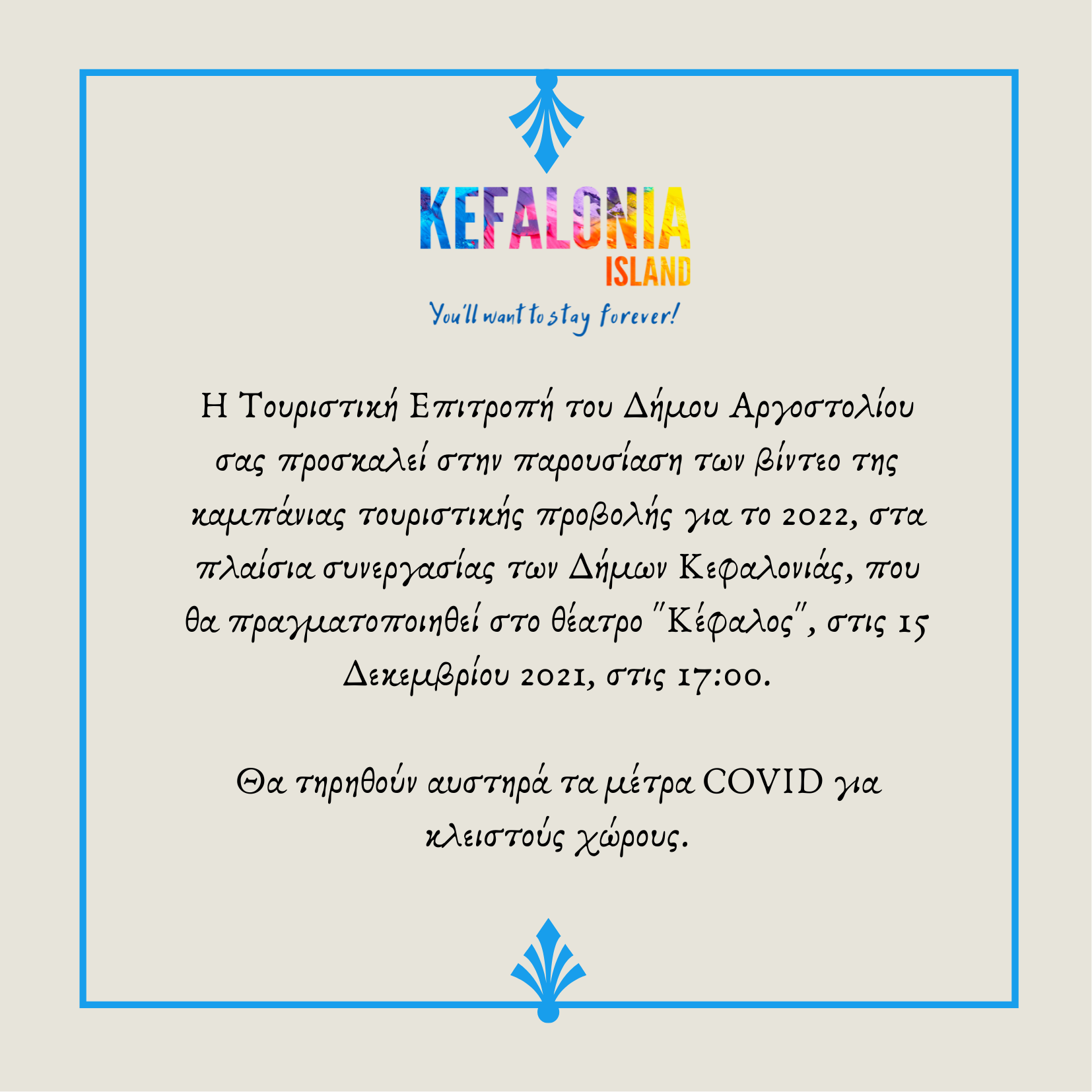 Παρουσίαση Video της Καμπάνιας τουριστικής προβολής για το 2022