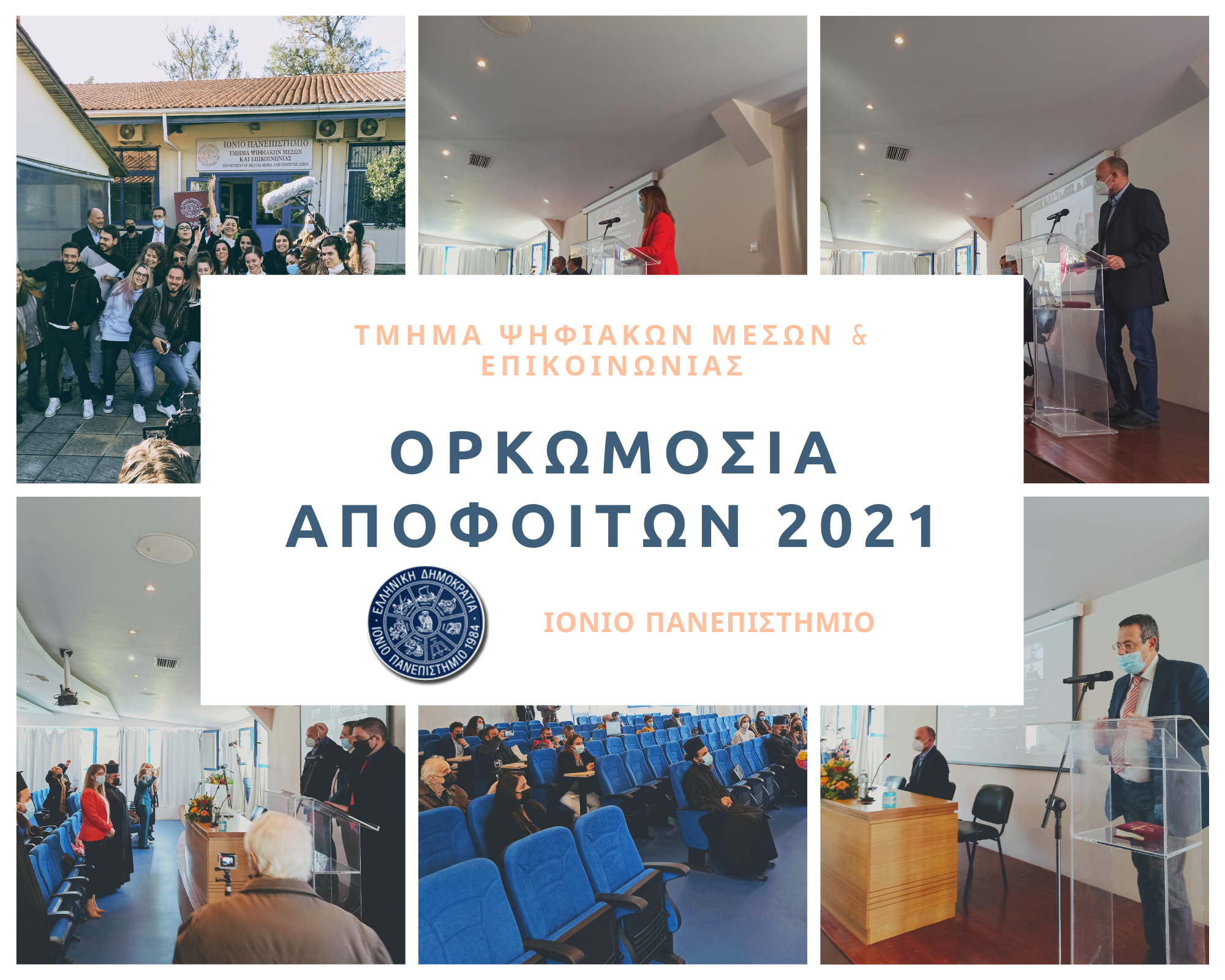 Πραγματοποιήθηκε η ορκωμοσία τωναποφοίτων του Τμήματος Ψηφιακών Μέσων και Επικοινωνίας στο Αργοστόλι