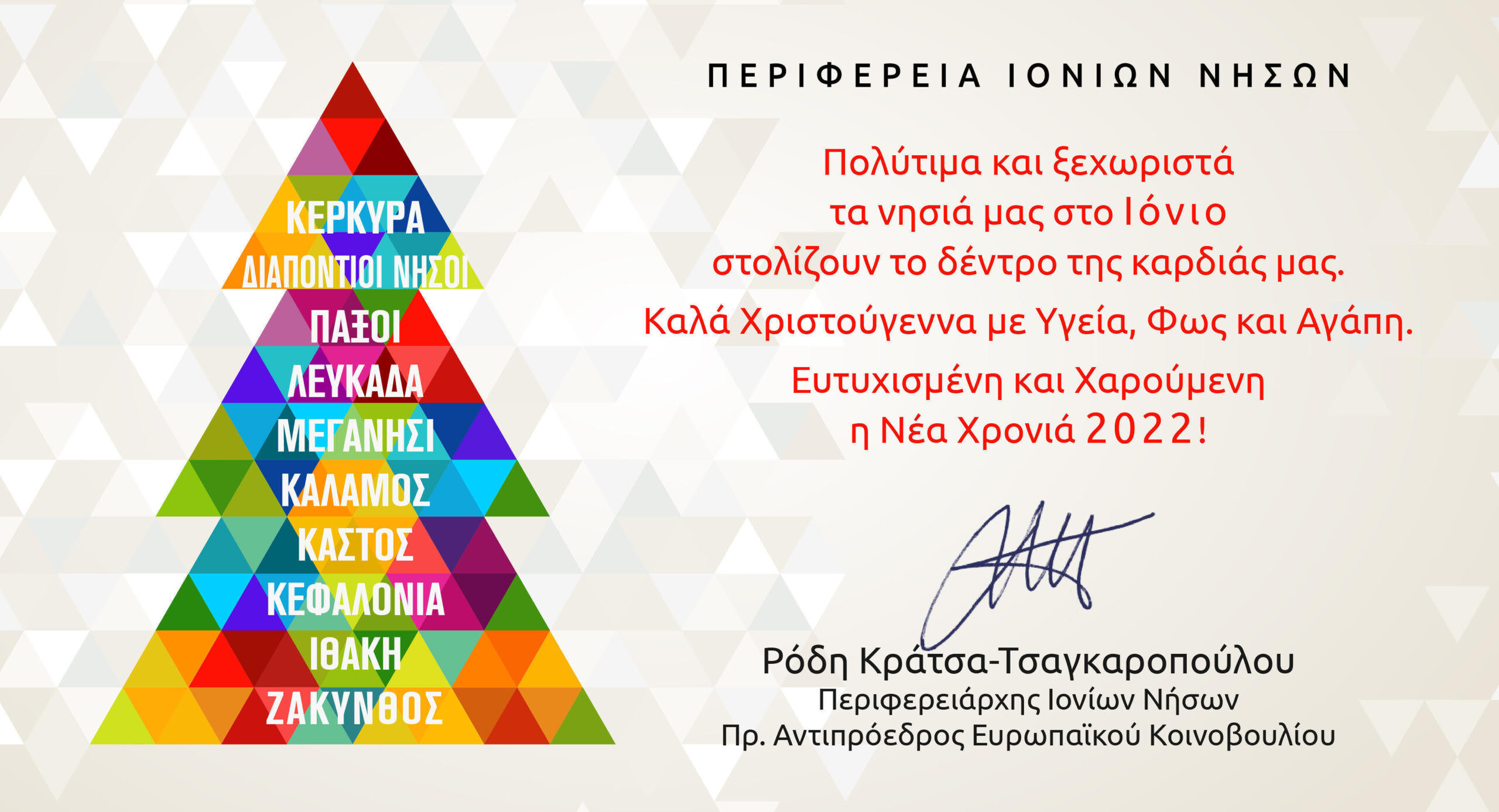 Ρόδη Κράτσα: «Εύχομαι Καλά Χριστούγεννα, να υποδεχτούμε τον καινούργιο χρόνο με αισιοδοξία με όνειρα και συνεργασία» [βίντεο]
