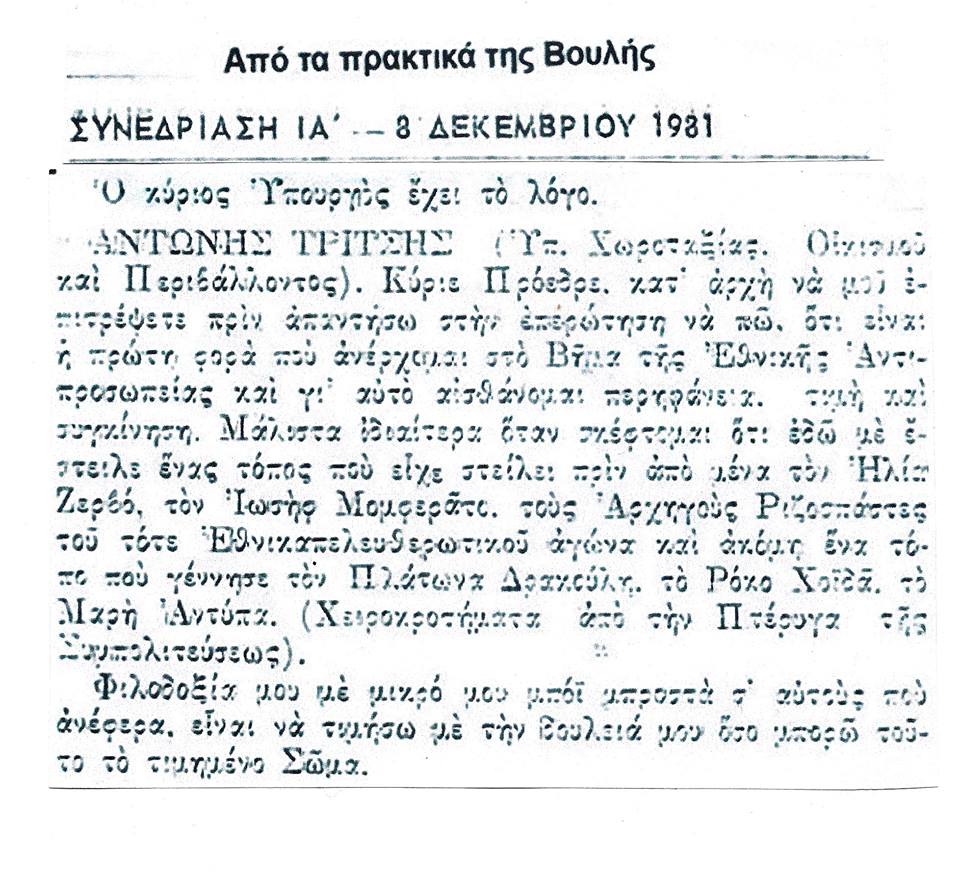 arxeio_tritsh