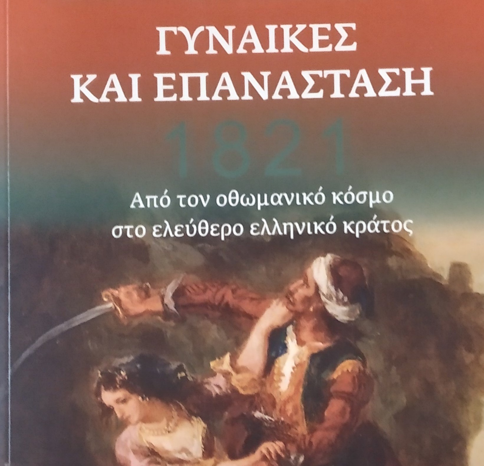 Συνεχίζονται οι δράσεις και το Δεκέμβριο στην Ιακωβάτειο Βιβλιοθήκη