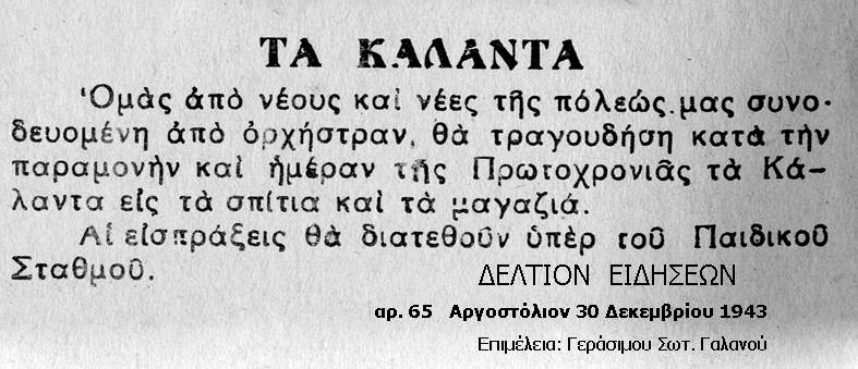 Τα κατοχικά, μα ευεργετικά κάλαντα στο Αργοστόλι το 1943  44