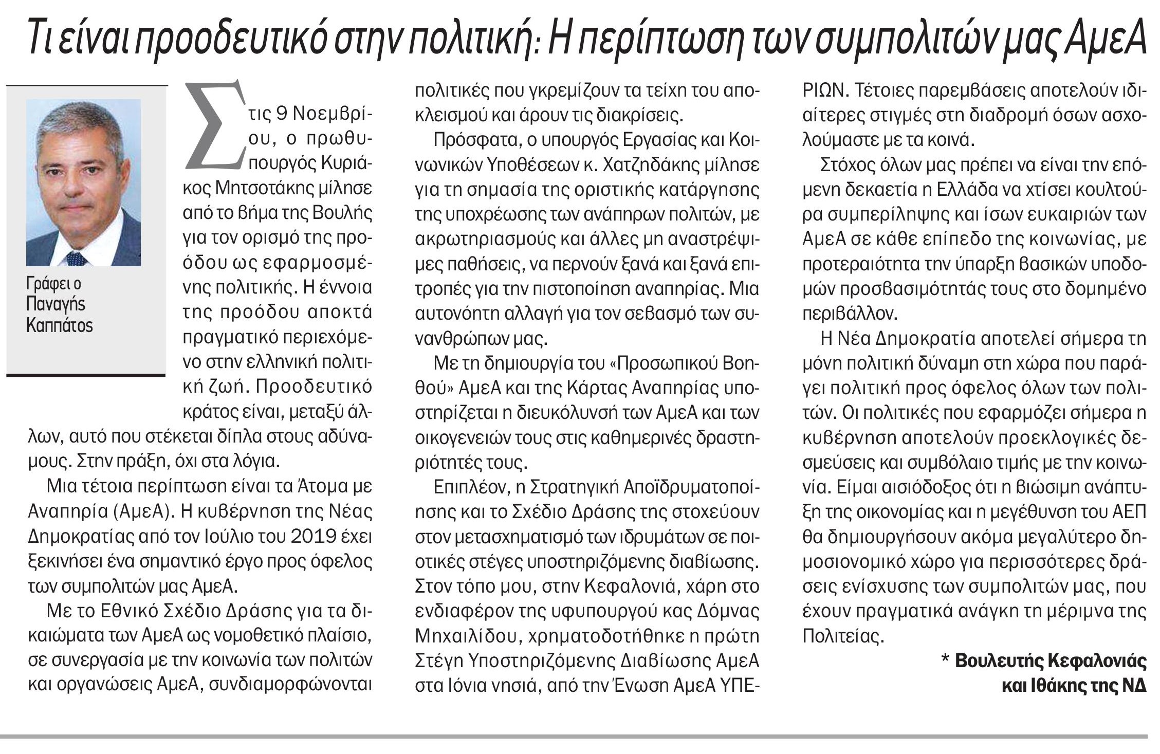 Τι είναι προοδευτικό στην πολιτική