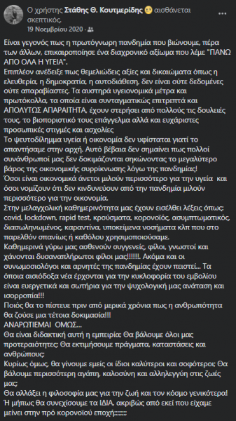 Τι έλεγε ένα χρόνο πριν ο πατέρας της Παρθένας Κουτμερίδου για τους αρνητές και το εμβόλιο