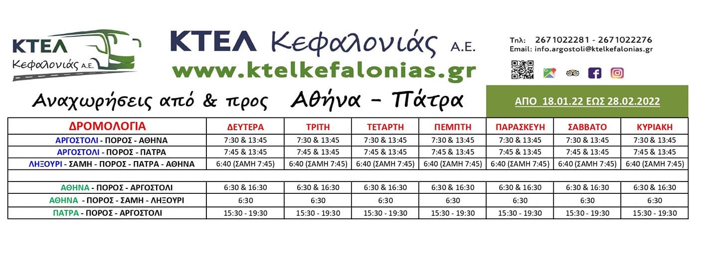 Αυτά είναι τα νέα δρομολόγια του ΚΤΕΛ Κεφαλονιάς για Αθήνα και Πάτρα