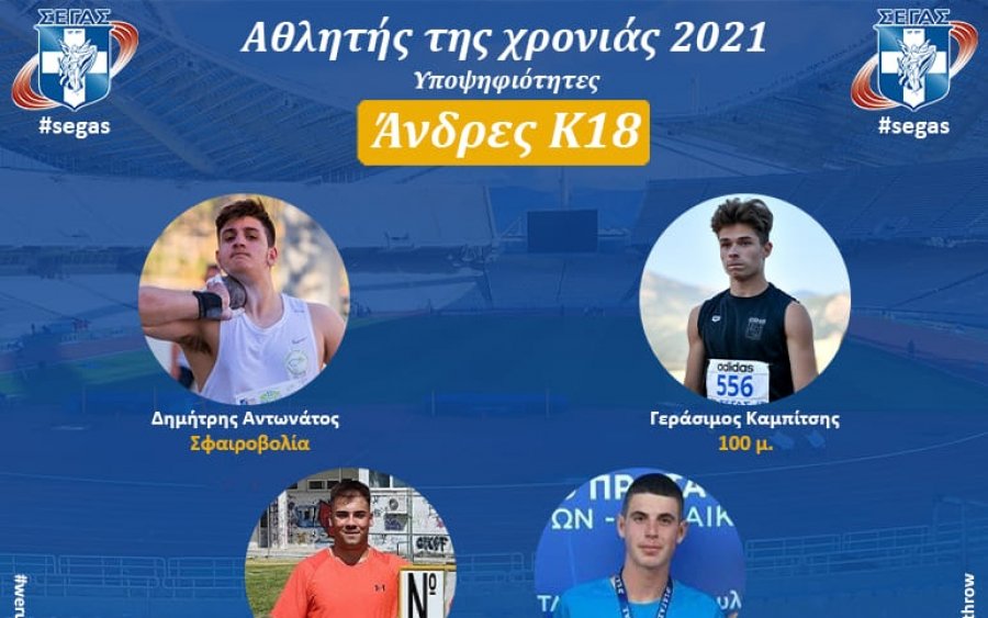 Γυμναστική Εταιρεία Κεφαλληνίας: Υποψήφιος για αθλητής της χρονιάς ο Δημήτρης Αντωνάτος