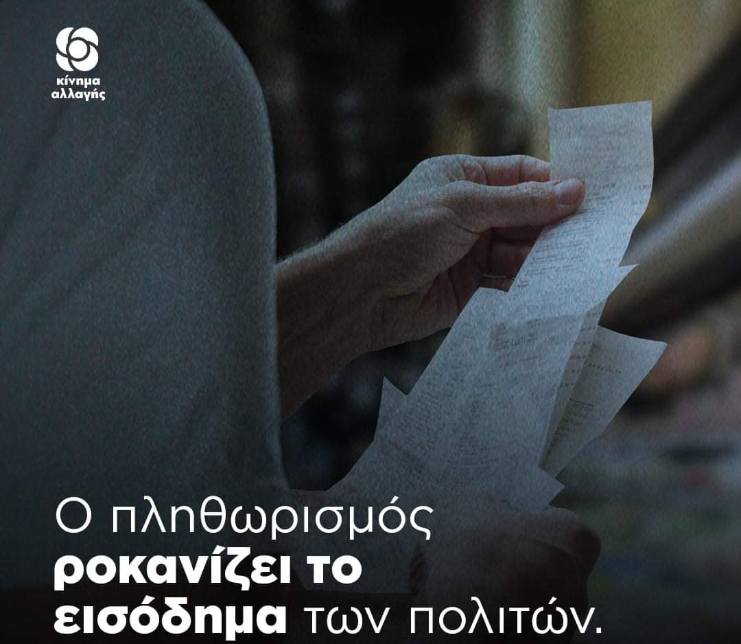 ΚΙΝΑΛ Κεφαλονιάς & Ιθάκης: Το νέο κύμα ακρίβειας τσακίζει τα νοικοκυριά