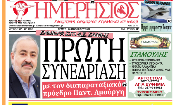 Κλίμα σύμπνοιας στο Δημοτικό Συμβούλιο Σάμης