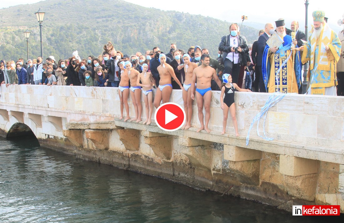 Με λαμπρότητα ο Αγιασμός των Υδάτων στο Αργοστόλι! (εικόνες/video)