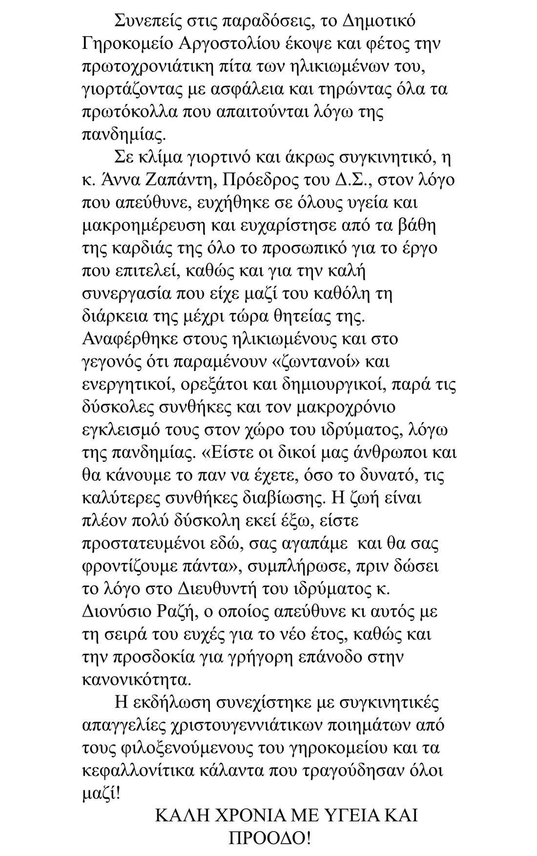 Με ποιήματα και ευχές έκοψε την πίτα του το Δημοτικό Γηροκομείο Αργοστολίου (εικόνες/video)
