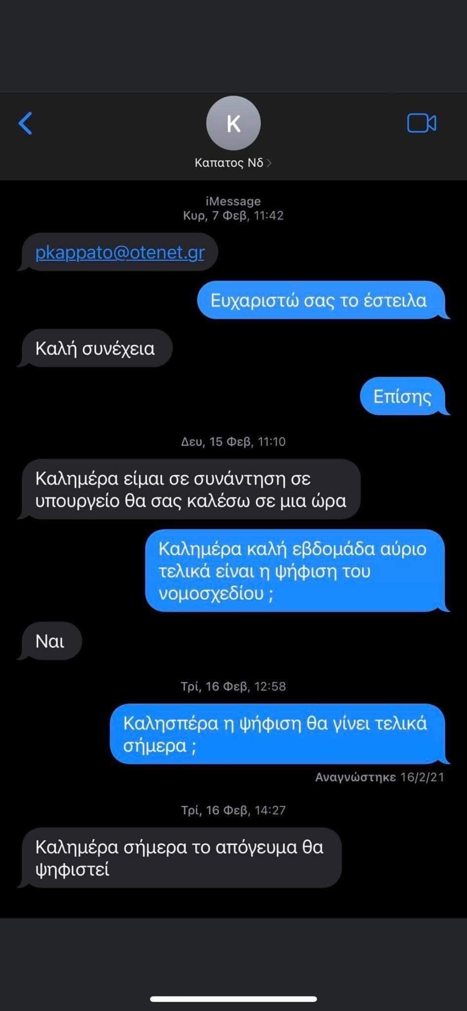 Μένιος Φουρθιώτης: Στη δημοσιότητα νέα SMS με το βουλευτή Παναγή Καππάτο κι άλλα Κυβερνητικά στλέχη