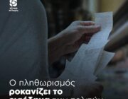 ΤΟ ΝΕΟ ΚΥΜΑ ΑΚΡΙΒΕΙΑΣ ΤΣΑΚΙΖΕΙ ΤΑ ΝΟΙΚΟΚΥΡΙΑ