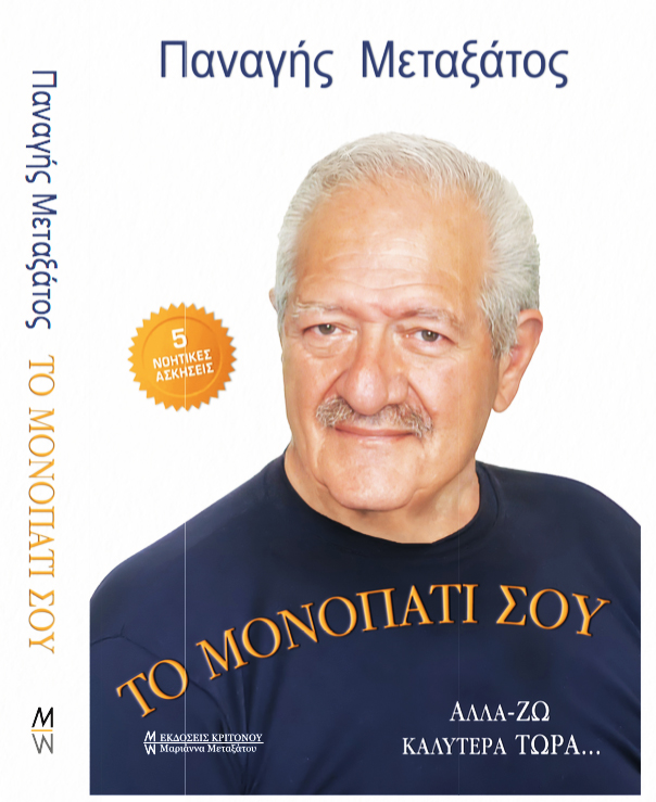 Να μην πούνε ποτέ για σένα «Θα μπορούσε να κάνει περισσότερα»