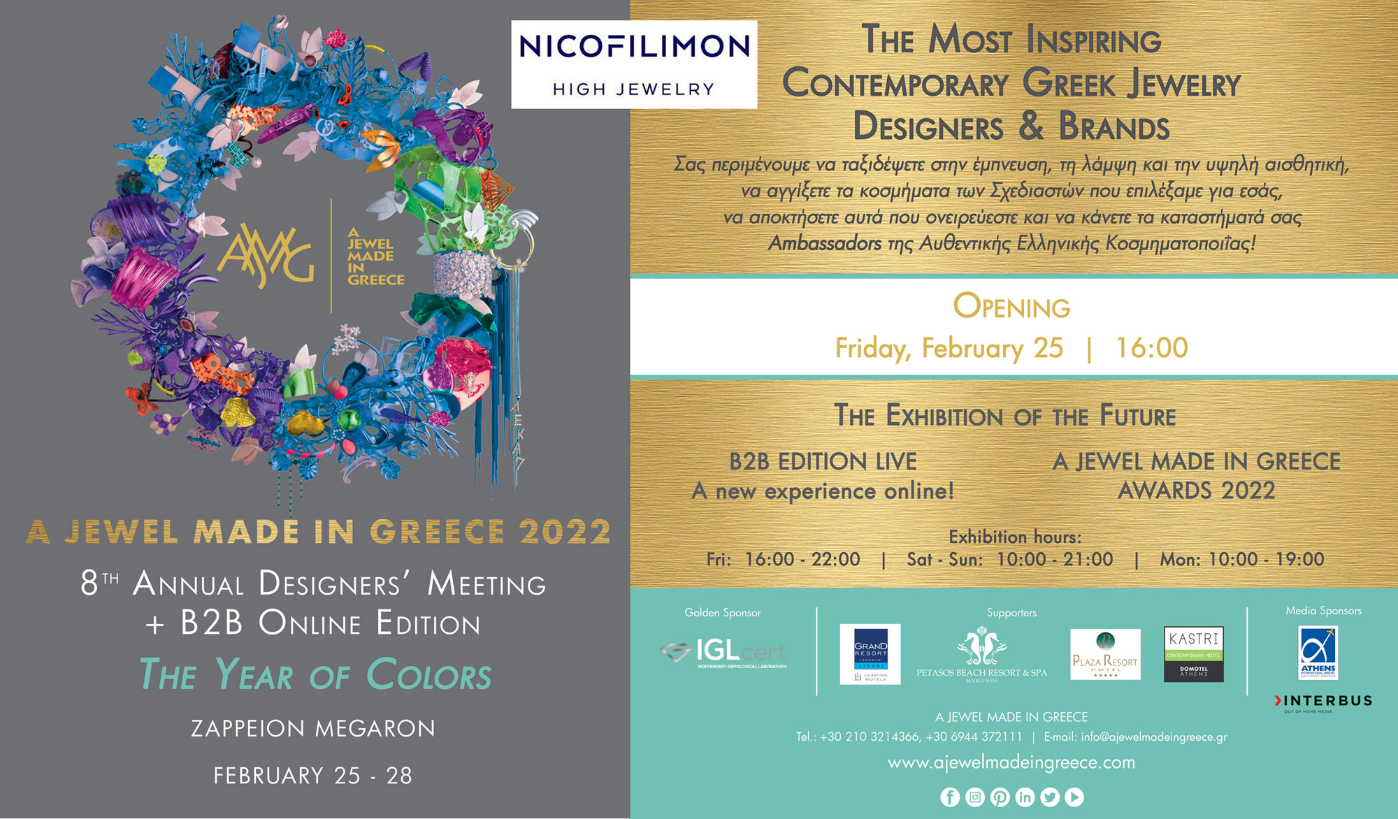 Ο γνωστός σχεδιαστής Nicofilimon Νίκος Γαρμπής στο Ζάππειο Μέγαρο