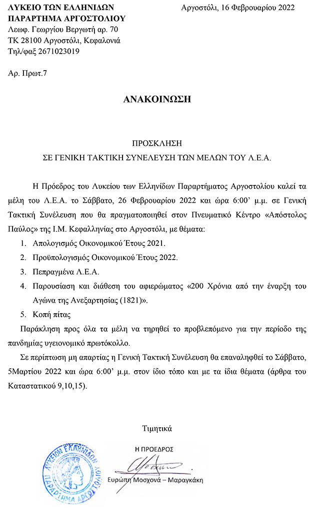 Πρόσκληση σε Γενική Συνέλευση των Μελών του Λ.Ε.Α.