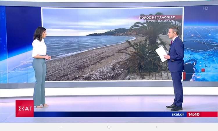 Στον ΣΚΑΪ η συννεφιασμένη Παραλία Άγιος Γρηγόρης του Πόρου Κεφαλονιάς!