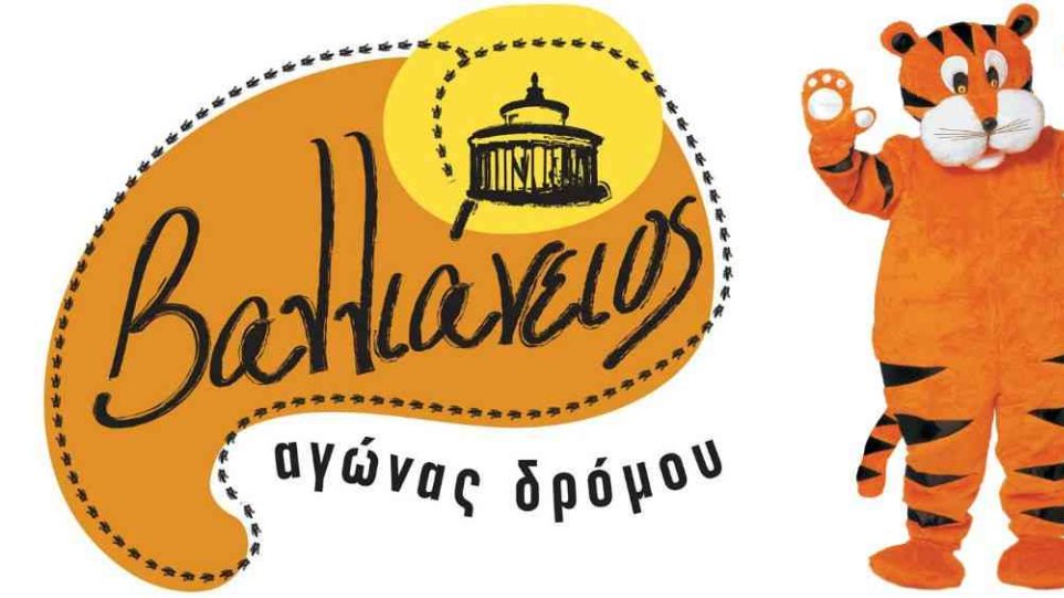 10ος Βαλλιάνειος Αγώνας Δρόμου