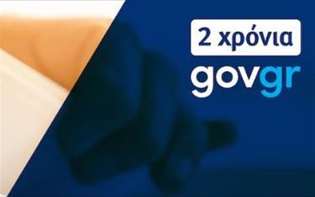 Δύο χρόνια το Gov.gr στην υπηρεσία των πολιτών – 1.370 ψηφιακές υπηρεσίες