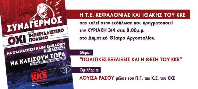 Εκδήλωση στο Θέατρο Κέφαλος για τις πολιτικές εξελίξεις..