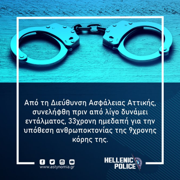 Ελληνική Αστυνομία@hellenicpolice
