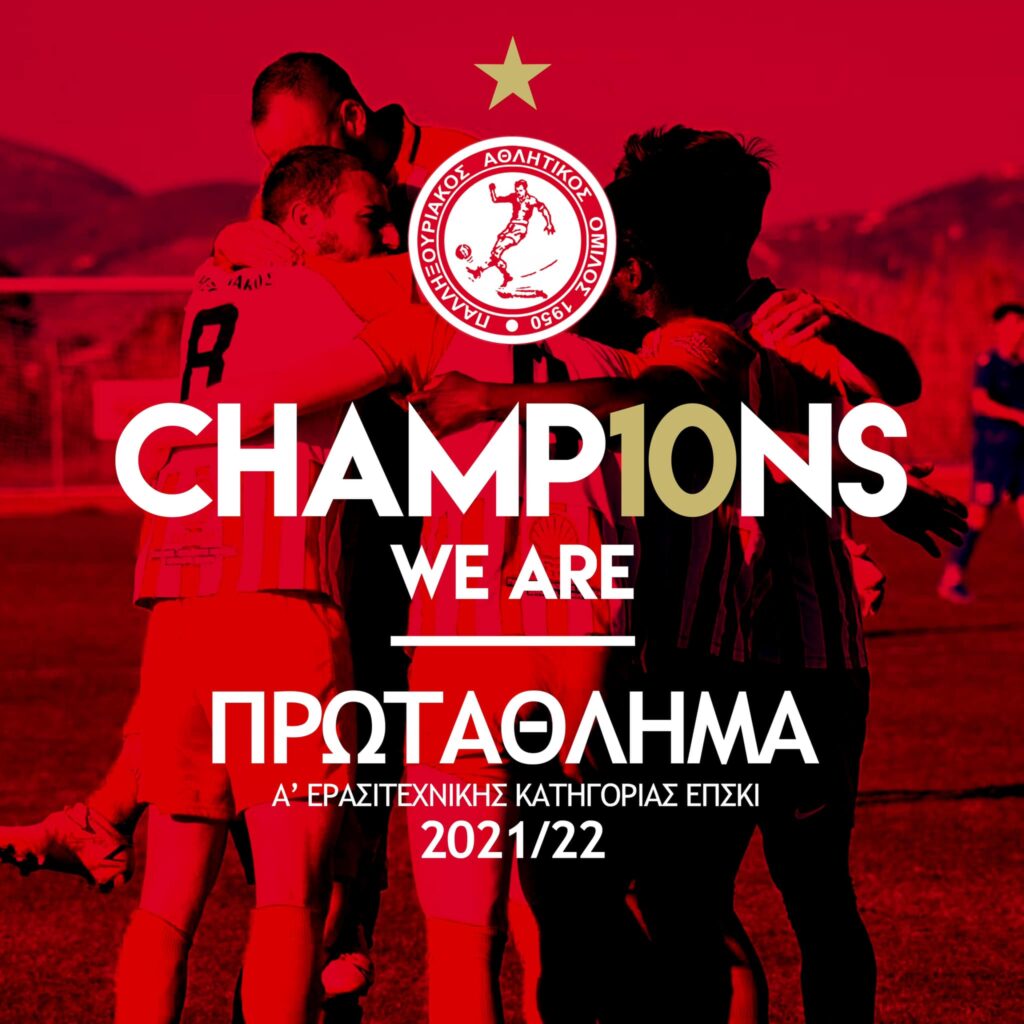 Για 10η φορά νικητής του πρωταθλήματος ο Παλληξουριακός!