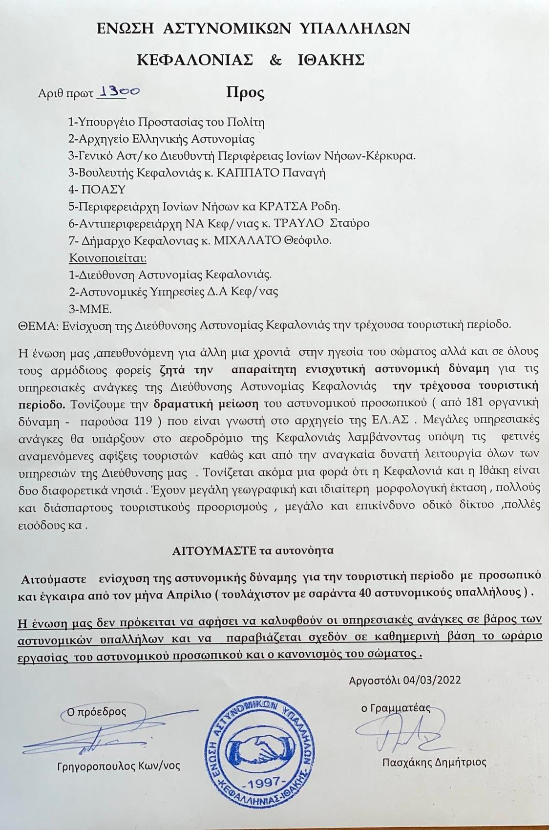 Για πολλοστή φορά Ζητά Προσωπικό για το Καλοκαίρι να δούμε εάν θα γίνει το Θαύμα