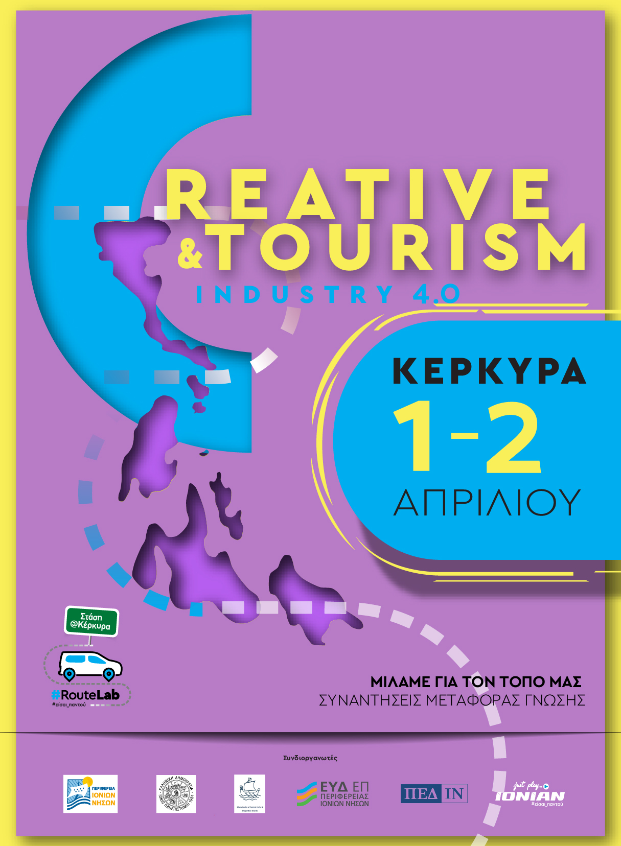 «Η Δημιουργική Βιομηχανία στις Υπηρεσίες του Τουρισμού!»