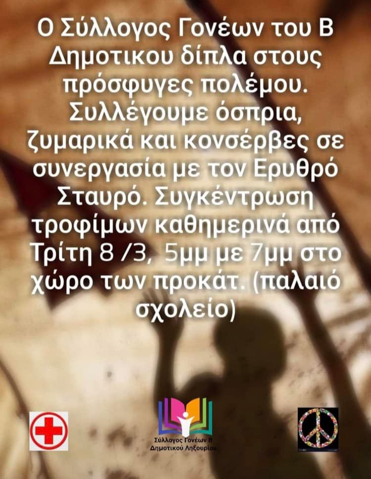 Κεφαλονιά: «Μήνυμα αισιοδοξίας και ανθρωπιάς!» από το Δημοτικό Σχολείο Ληξουρίου