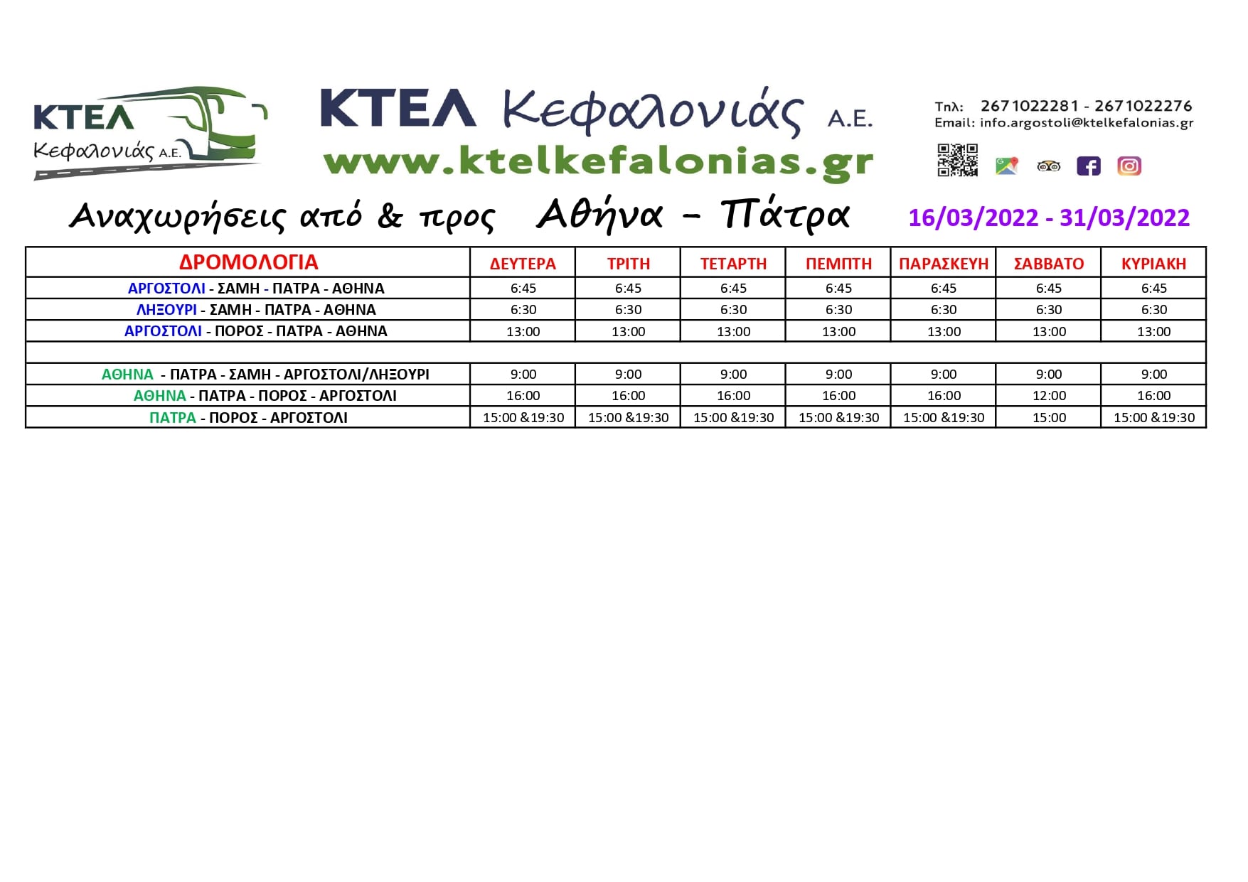ΚΤΕΛ Κεφαλονιάς: Τα νέα δρομολόγια για Αθήνα μέσω Πάτρας -Σάμης