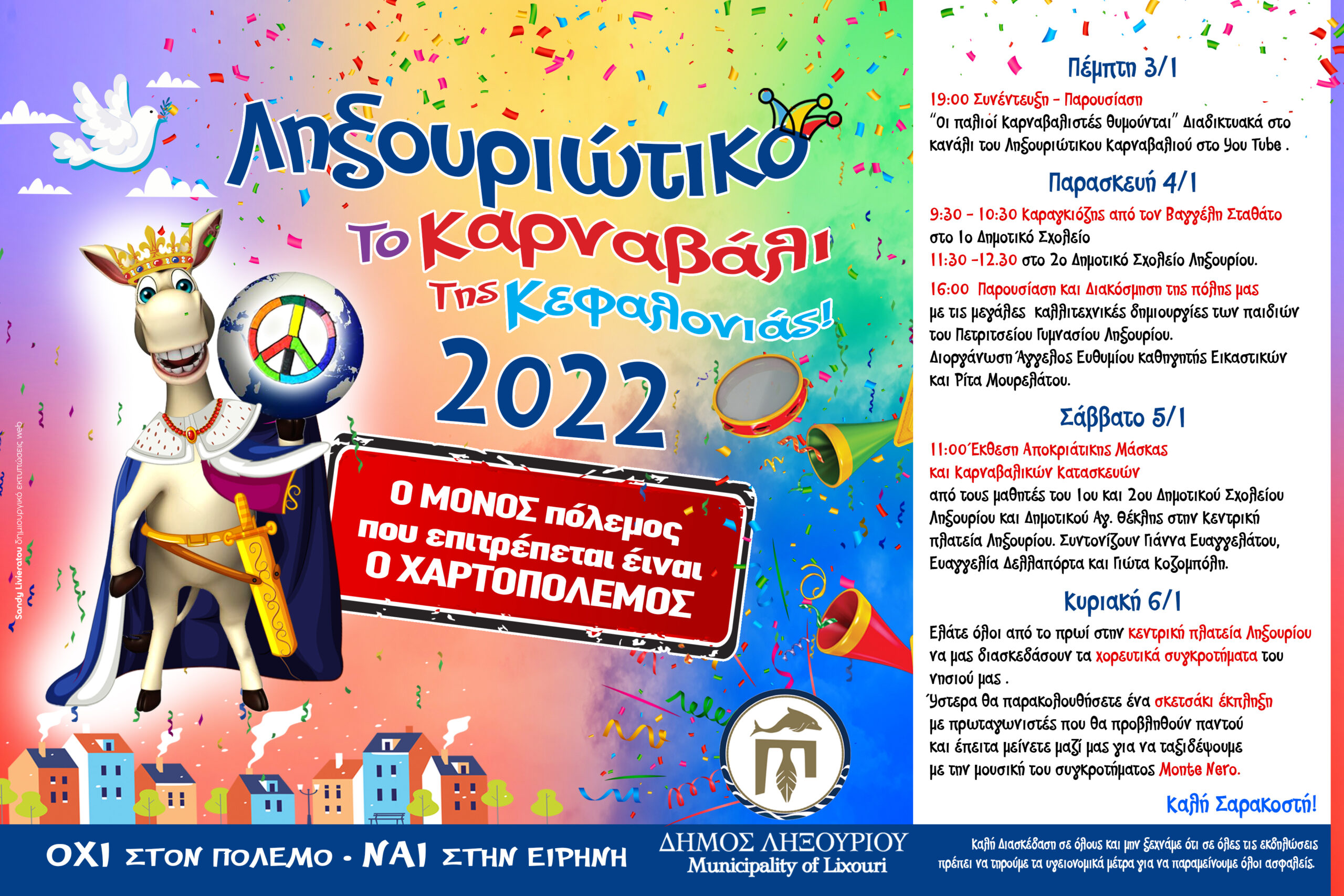Ληξουριώτικο το Καρναβάλι της Κεφαλονιάς….