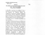 Λύση στο πρόβλημα των συνταξιούχων για τα πρόστιμα…..