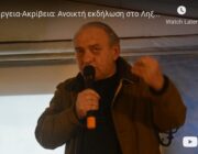 Mε επιτυχία και μεγάλη συμμετοχή η εκδήλωση του ΣΥΡΙΖΑ για την ακρίβεια και τις επιπτώσεις της