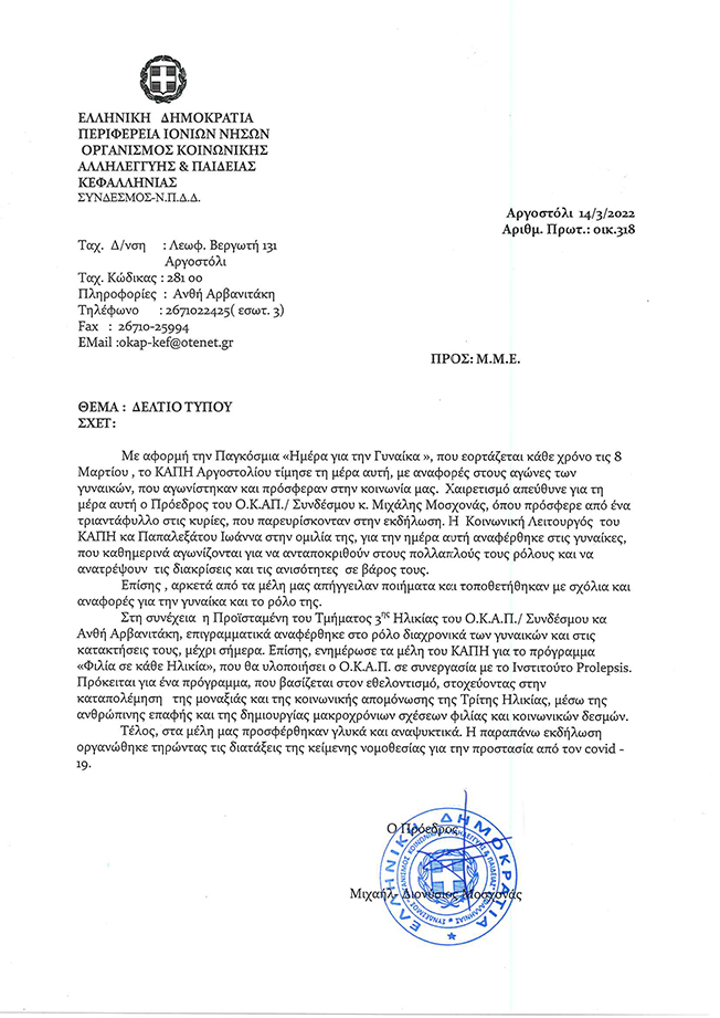 Μες αφορμή την Παγκόσμια Ημέρα της Γυναίκας στο ΚΑΠΗ