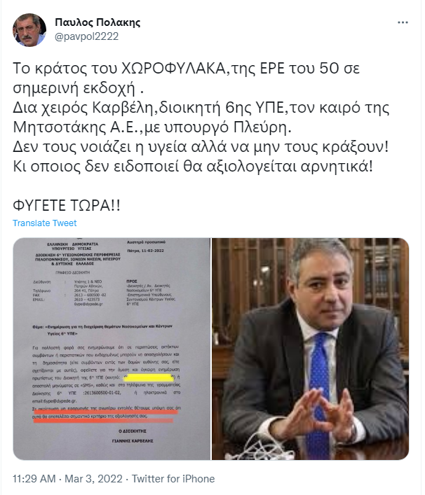 Ο διοικητής της 6ης ΥΠΕ ζητά από υγειονομικούς να μην κάνουν αποκαλύψεις και απειλεί: «Αν δεν εφαρμόσετε την εντολή…»