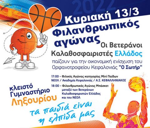 Ο ΝΕΟΛ ξανάβαλε την Κεφαλονιά στον μπασκετικό χάρτη
