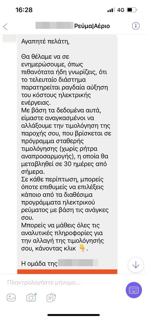 Οι εταιρείες αλλάζουν μονομερώς τα τιμολόγια του ρεύματος