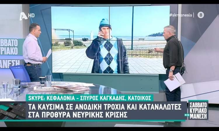 Οι τιμές της ενέργειας και ο τουρισμός της Κεφαλονιάς στον Νίκο Μάνεση από τον Πόρο Κεφαλονιάς [εικόνες]