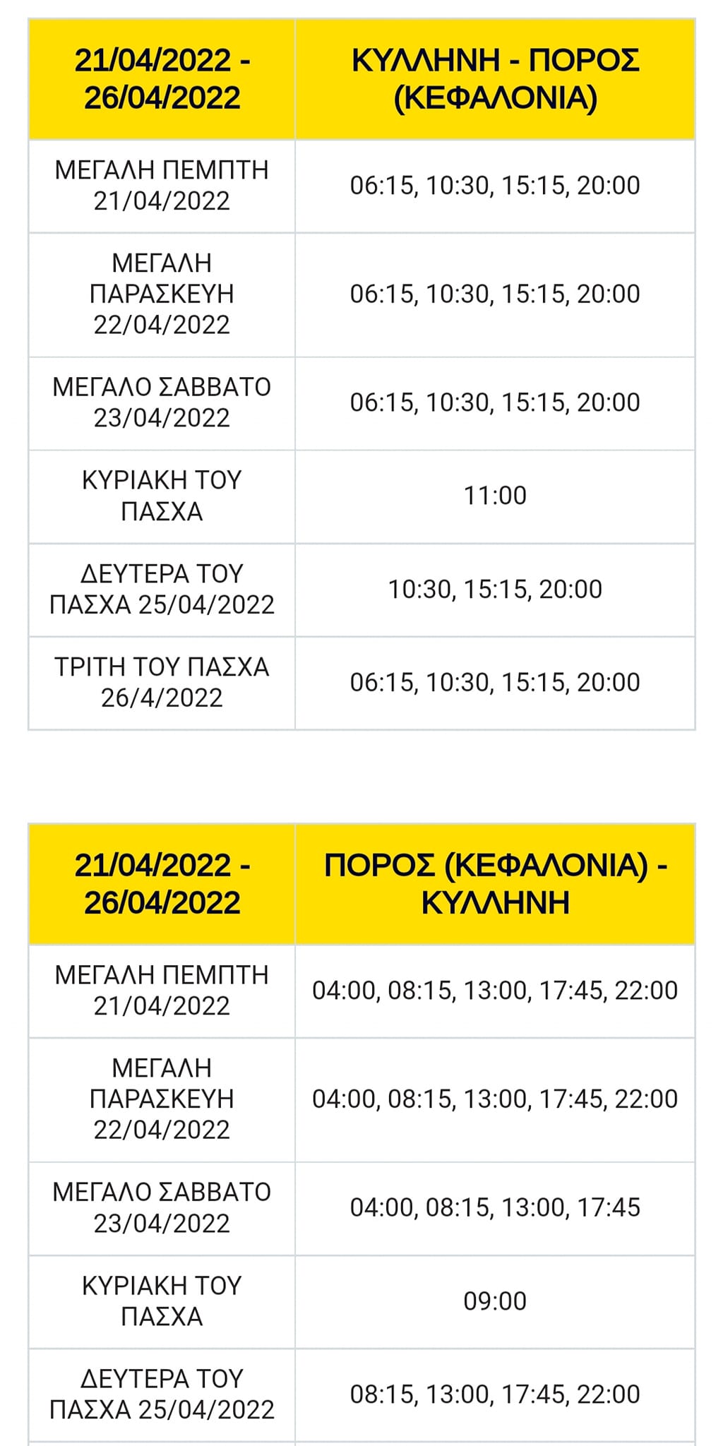 Αυξάνονται τα δρομολόγια των πλοίων για τη Μ. Εβδομάδα στην Κεφαλονιά -Δείτε όλα τα δρομολόγια